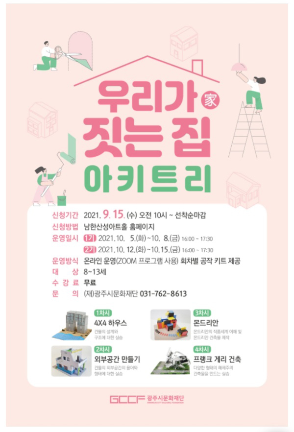 아키트리 건축.jpg