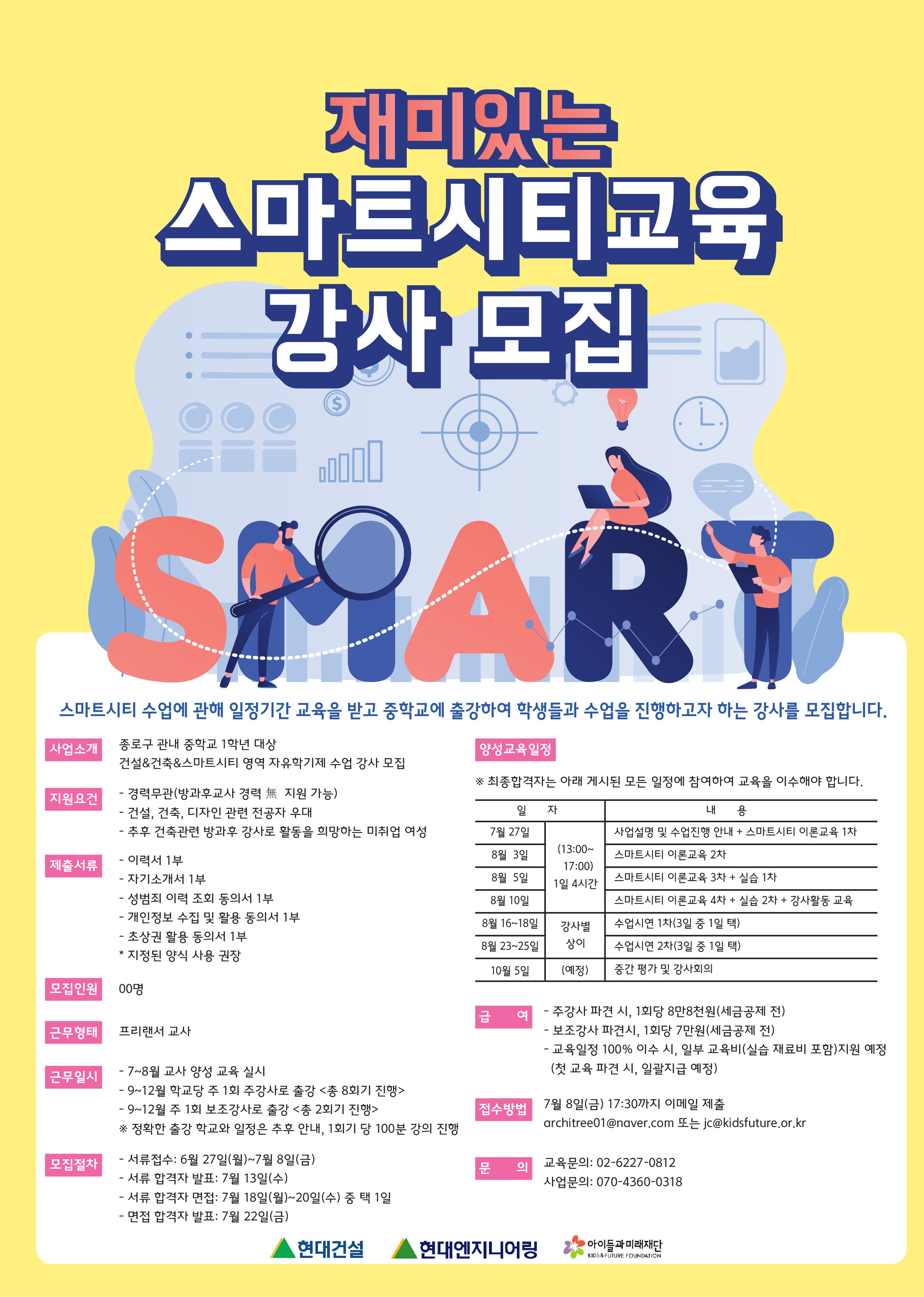 모집요강0624-01.jpg