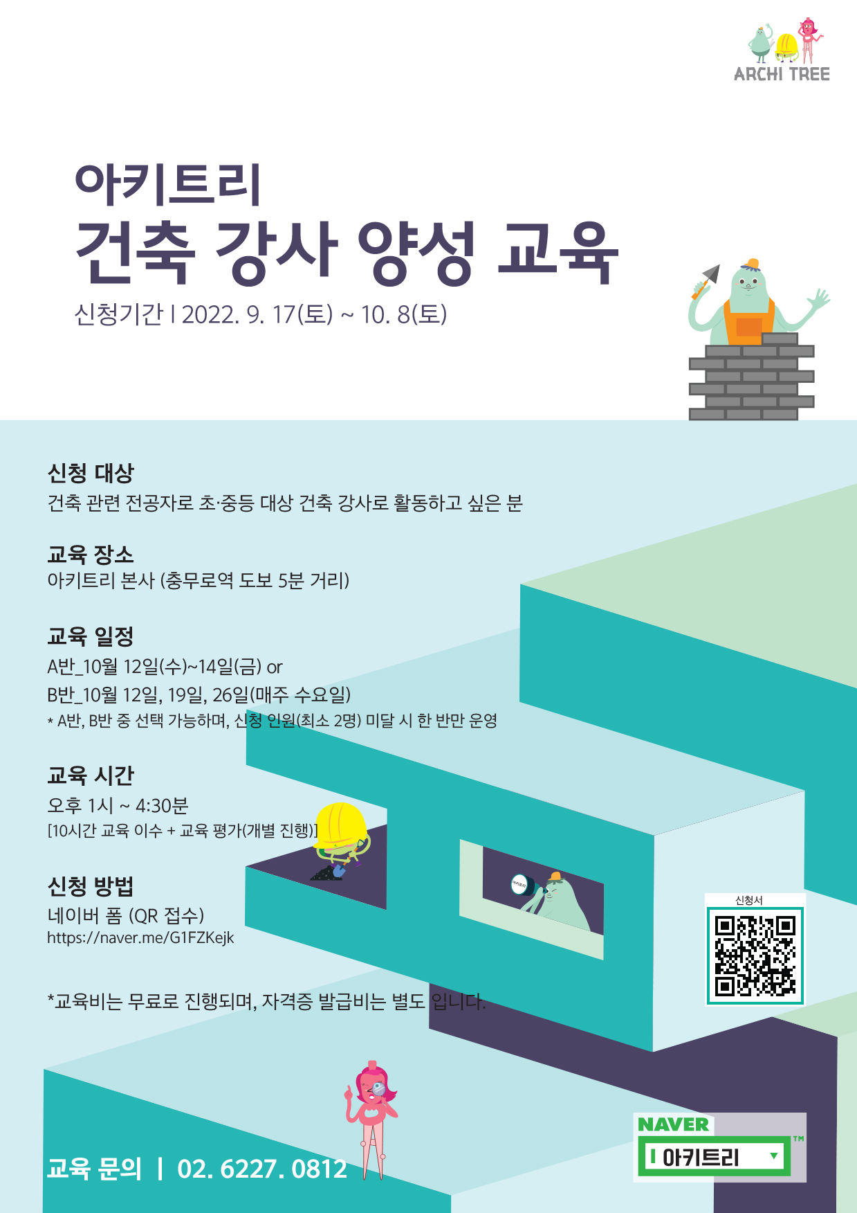 강사 양성 교육 일정.jpg