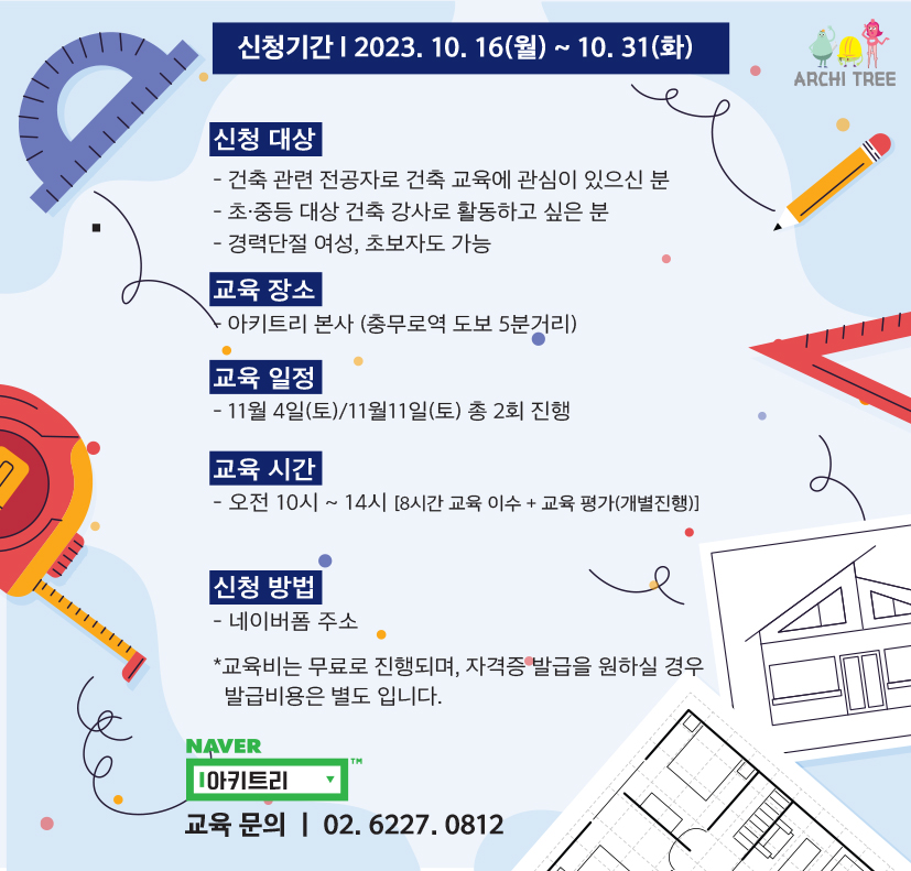 강사 양성 교육 일정 하반기.jpg