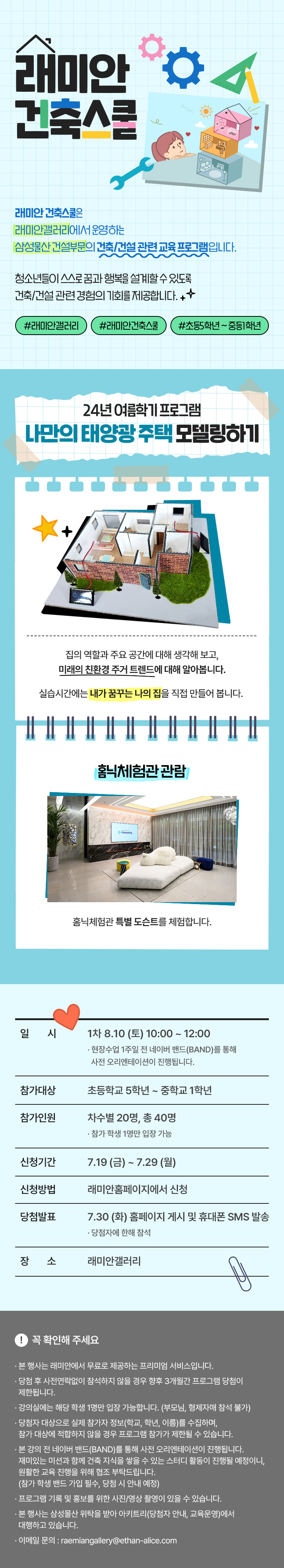 래미안건축스쿨1차.jpg