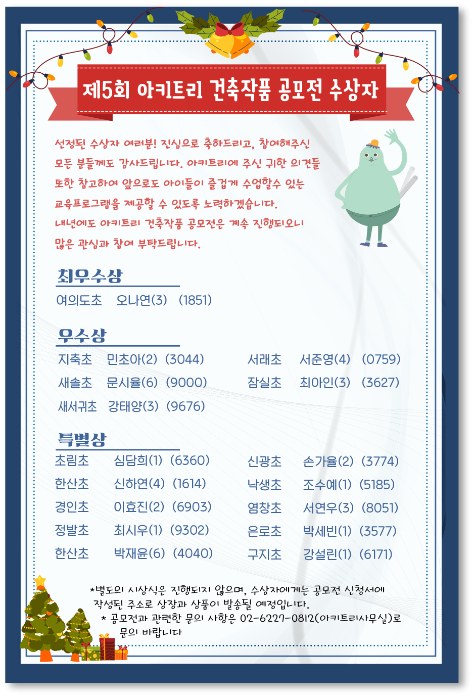 수상자 명단.jpg