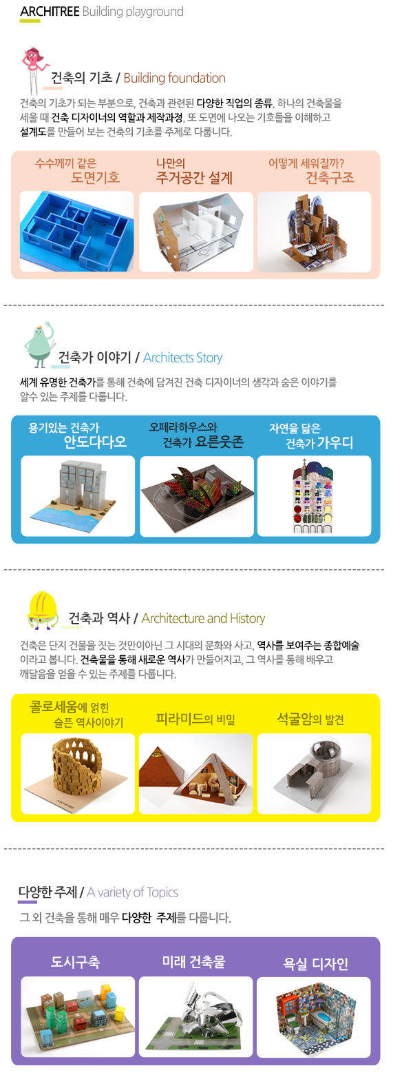 03 건축 600x800 _ new.jpg
