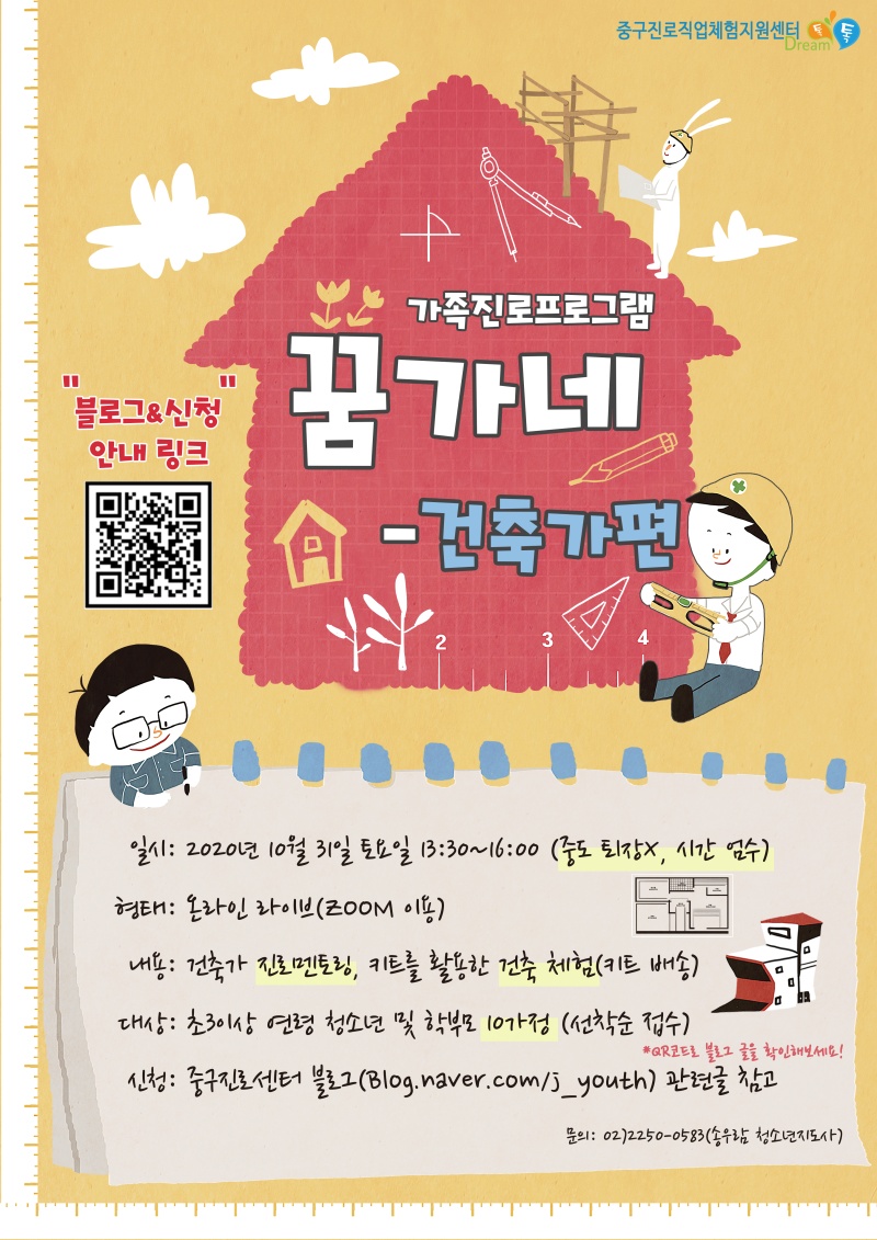 꿈가네건축.jpg