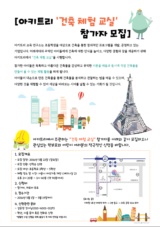 아키트리 건축체험.png