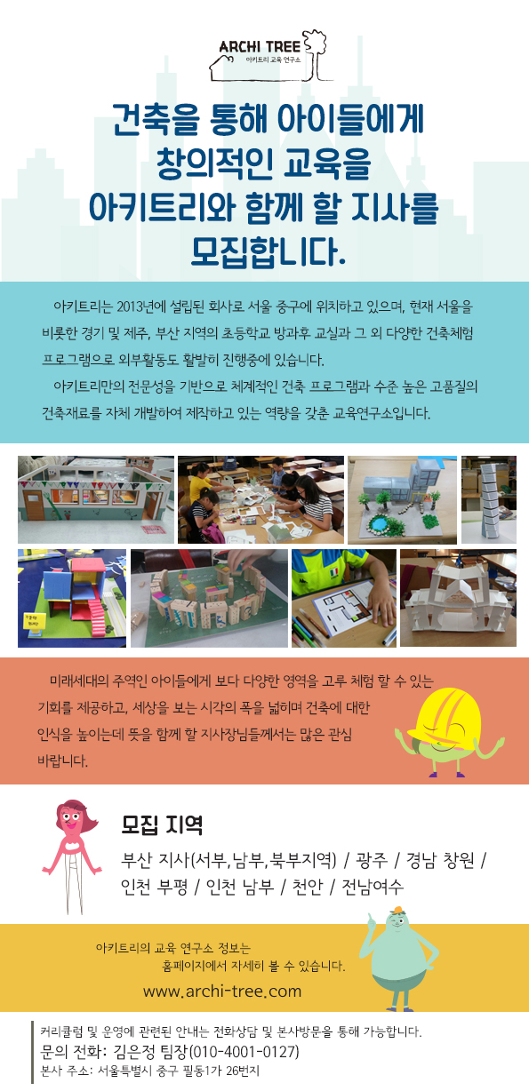 아키트리 지도 모집.jpg