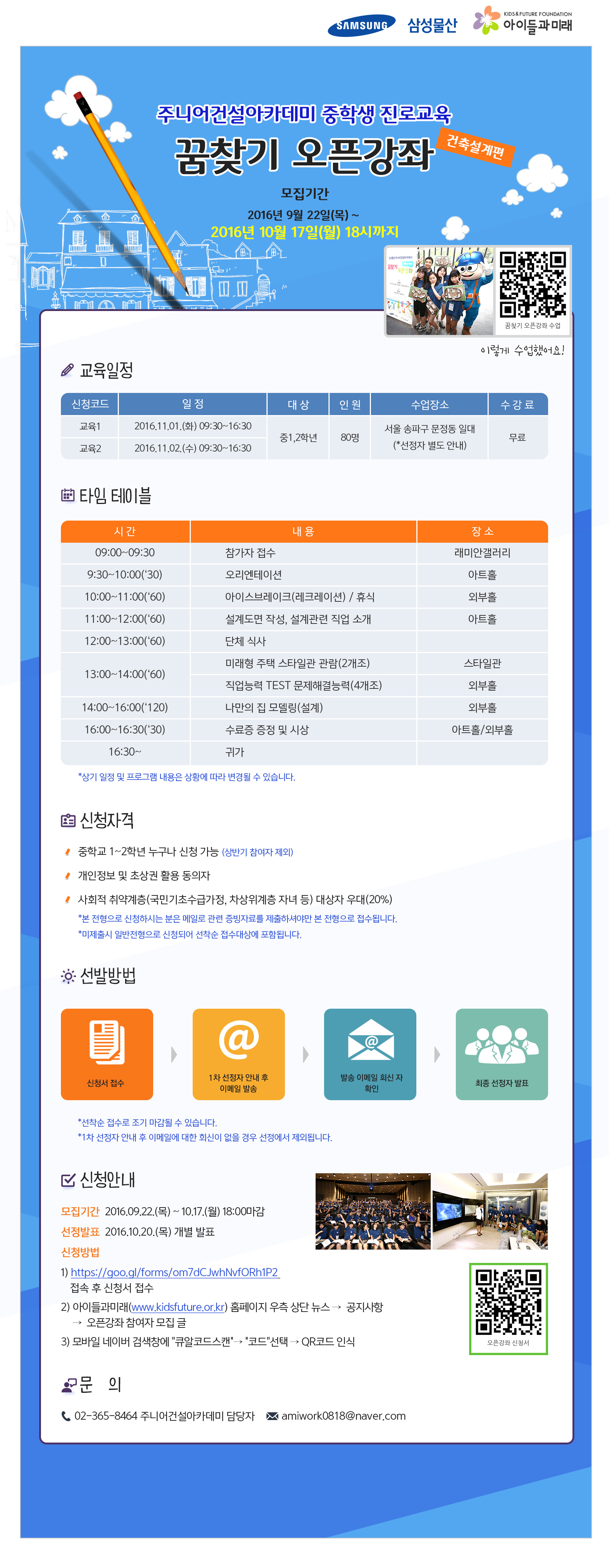 삼성물산 꿈찾기 오픈강좌 건축설계편_포스터.jpg