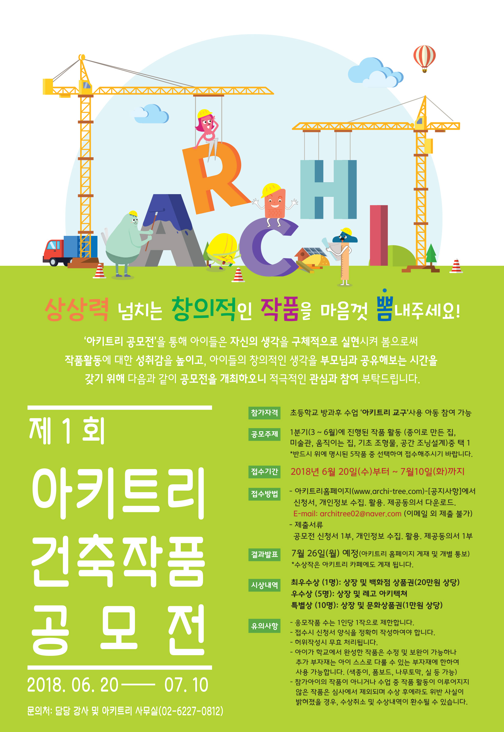 1회 아키트리공모전.jpg
