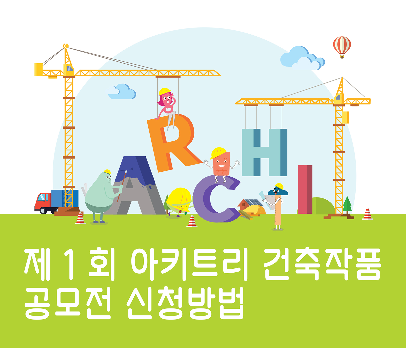 1회아키트리공모전-1.jpg