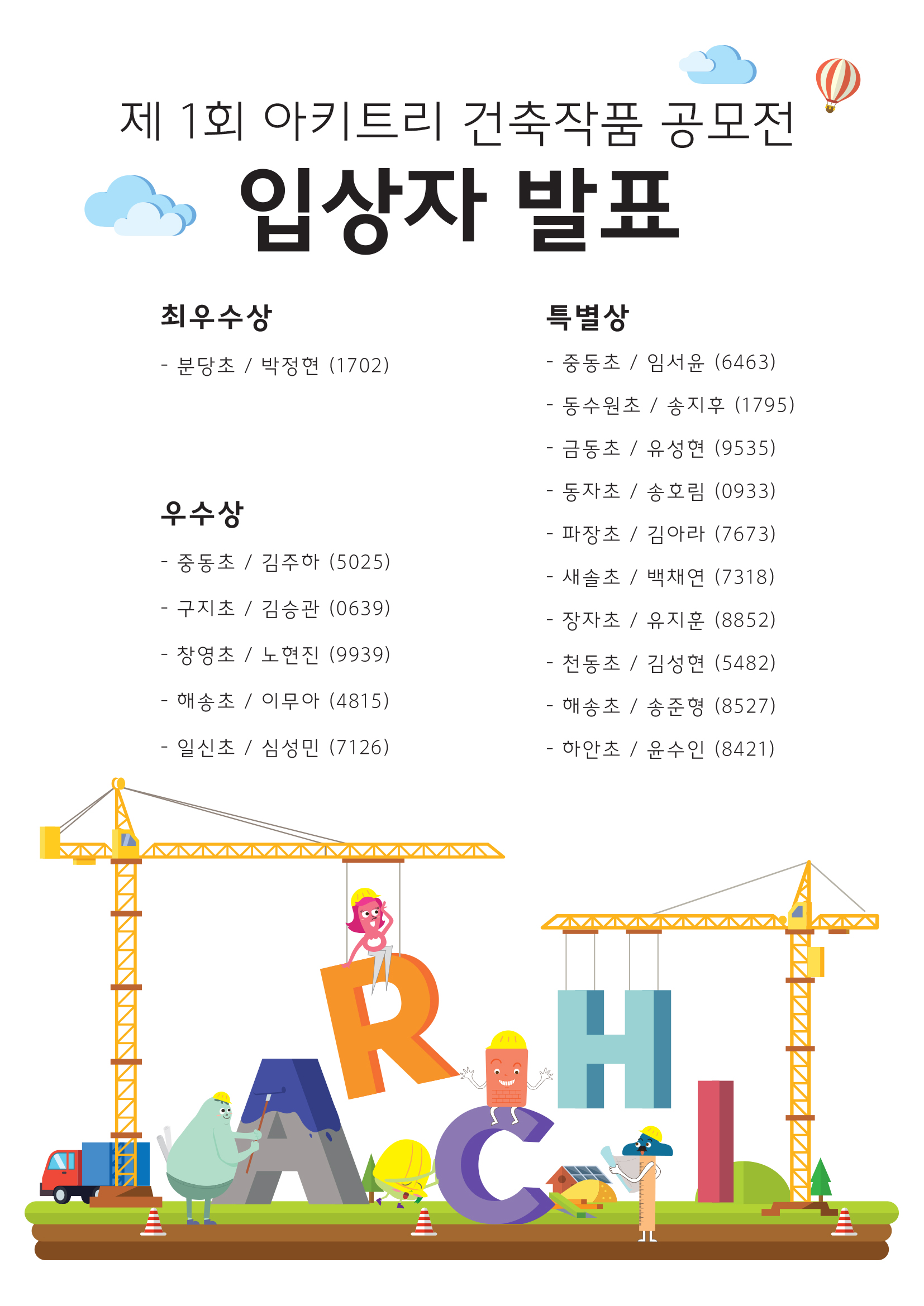 공모전 입상작 발표.jpg