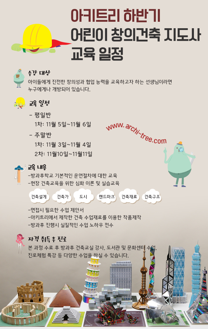 아키트리 2018 하반기 교육일정.jpg