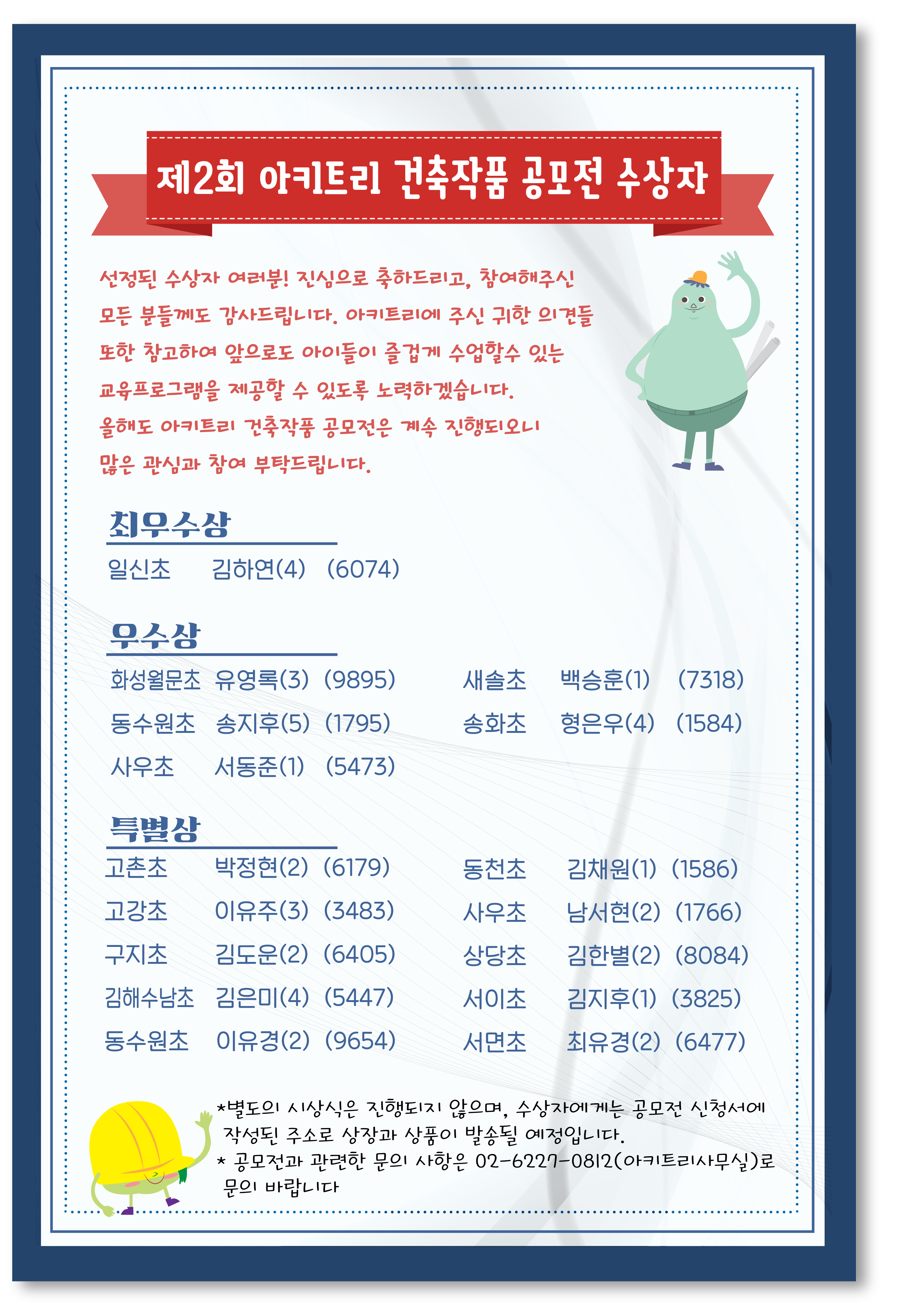 2회 수상자 명단-01.jpg