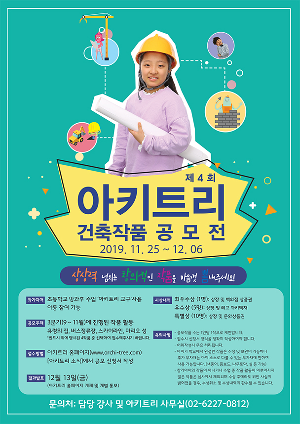 제 4회 아키트리공모전.jpg