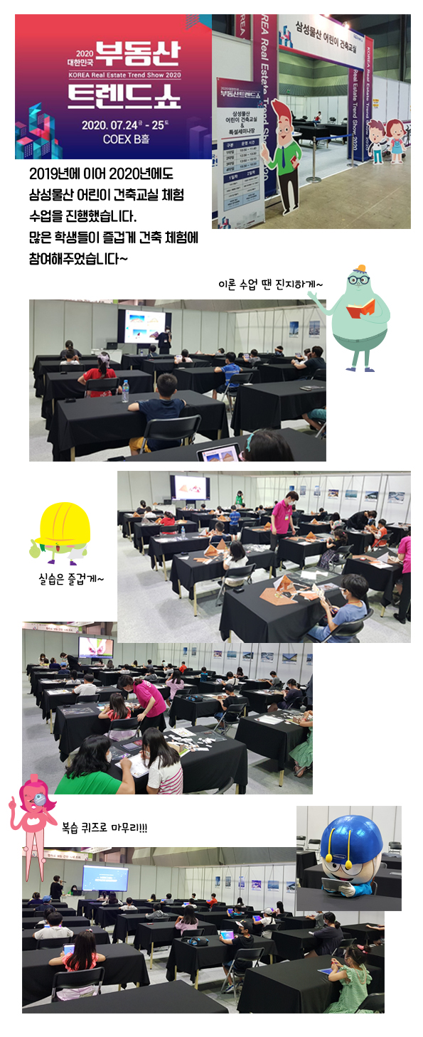 2020 부동산 트렌드 건축체험.jpg