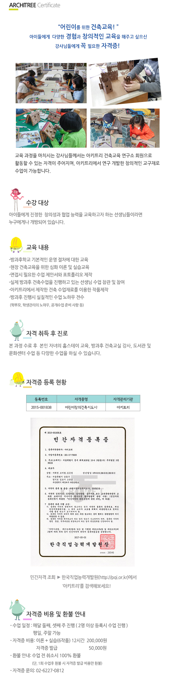 03 건축 600x800 _ 자격증.jpg